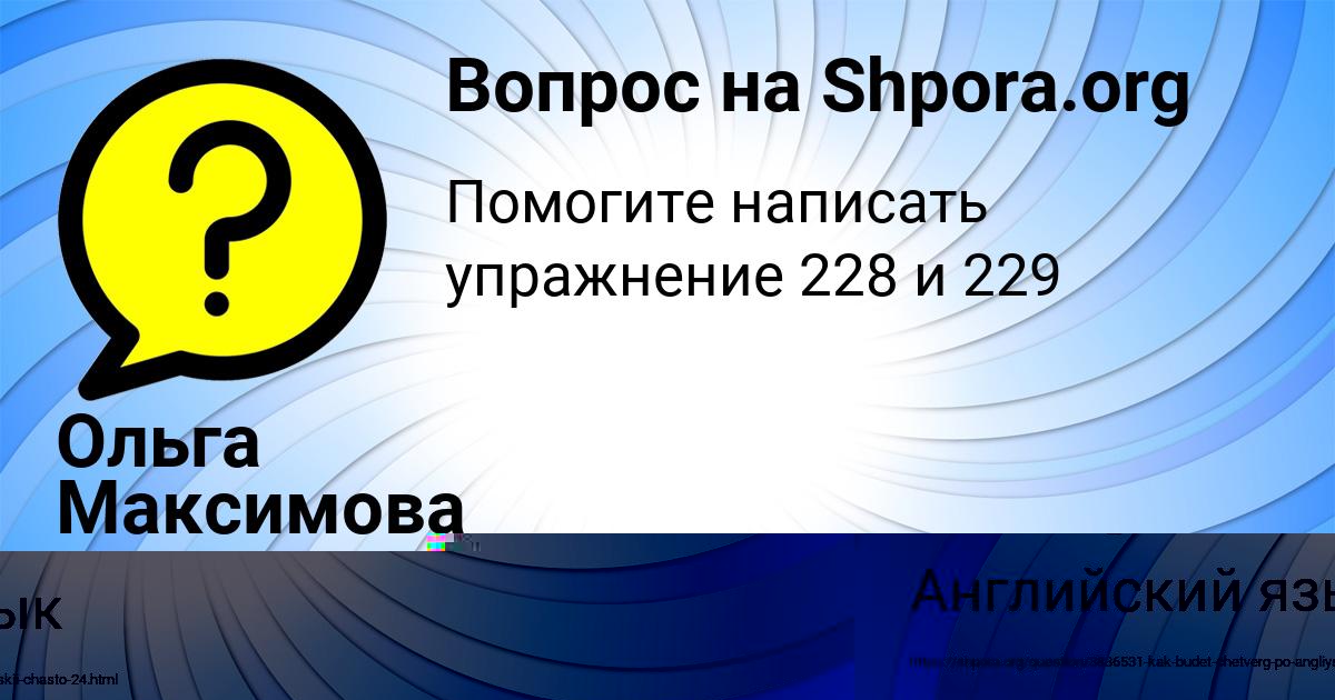 Картинка с текстом вопроса от пользователя АВРОРА БЕРЕСТНЕВА