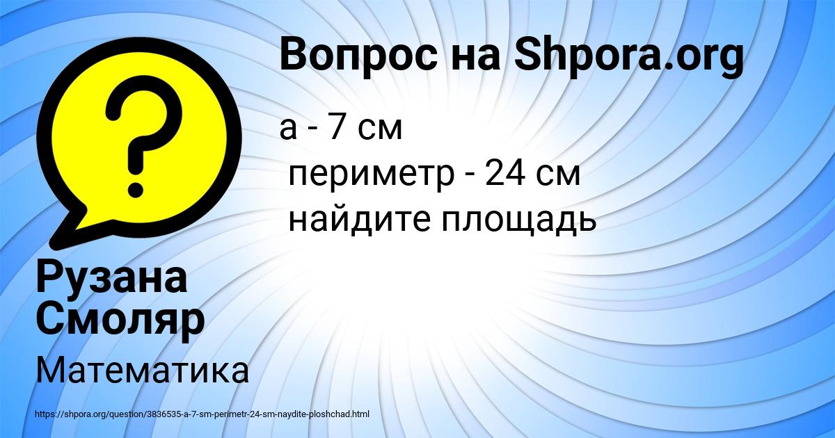 Картинка с текстом вопроса от пользователя Рузана Смоляр