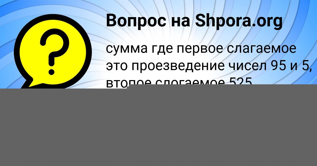 Картинка с текстом вопроса от пользователя Женя Зеленин