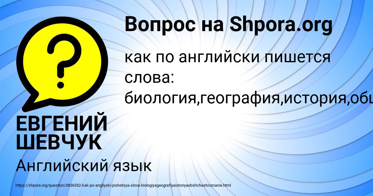 Картинка с текстом вопроса от пользователя ЕВГЕНИЙ ШЕВЧУК