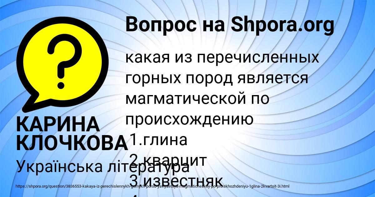 Картинка с текстом вопроса от пользователя КАРИНА КЛОЧКОВА