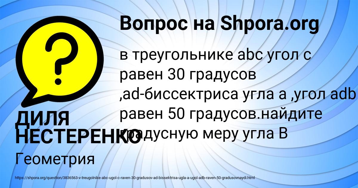 Картинка с текстом вопроса от пользователя ДИЛЯ НЕСТЕРЕНКО