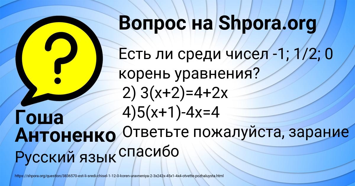 Картинка с текстом вопроса от пользователя Гоша Антоненко