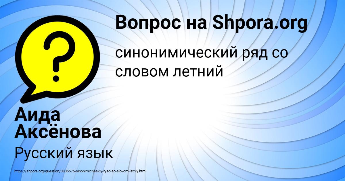 Картинка с текстом вопроса от пользователя Аида Аксёнова
