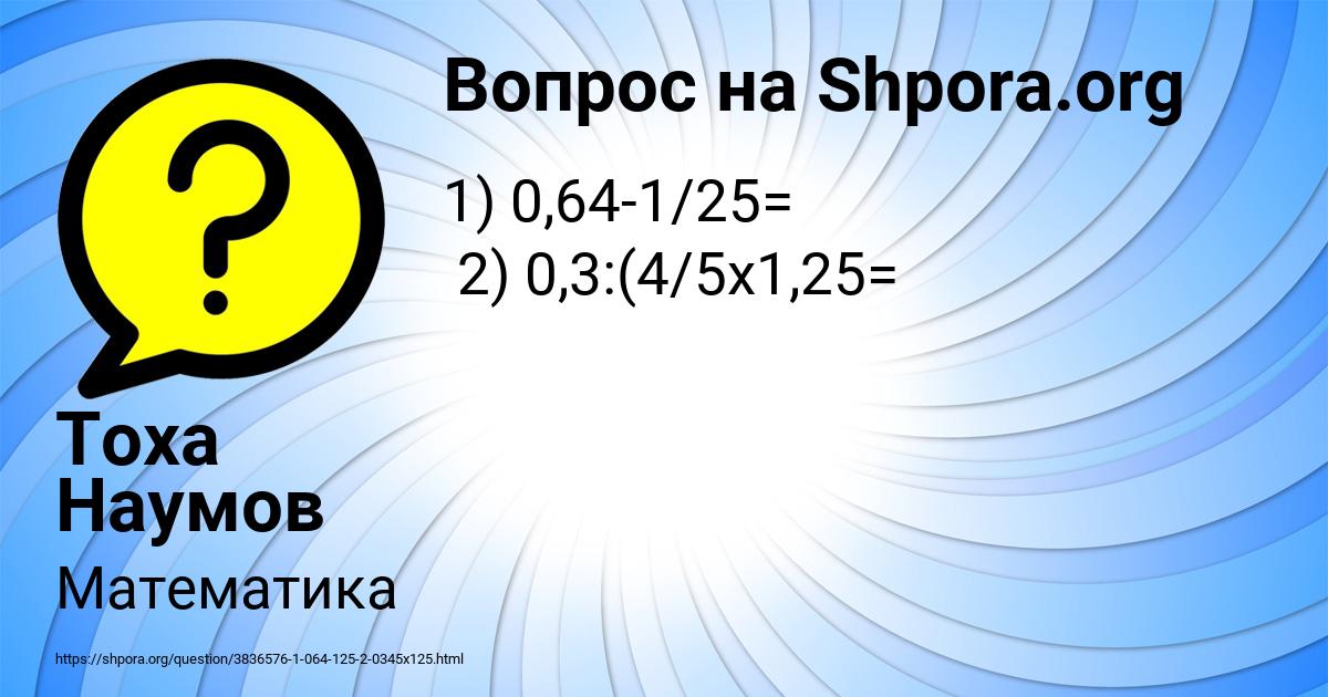 Картинка с текстом вопроса от пользователя Тоха Наумов