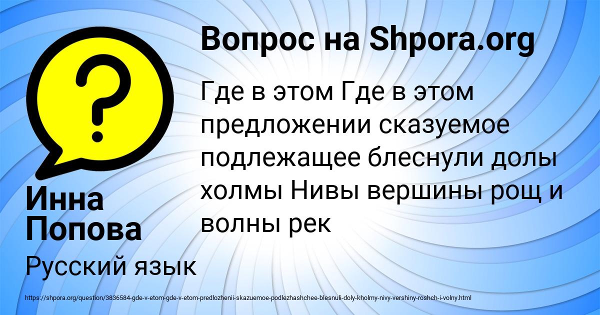 Картинка с текстом вопроса от пользователя Инна Попова