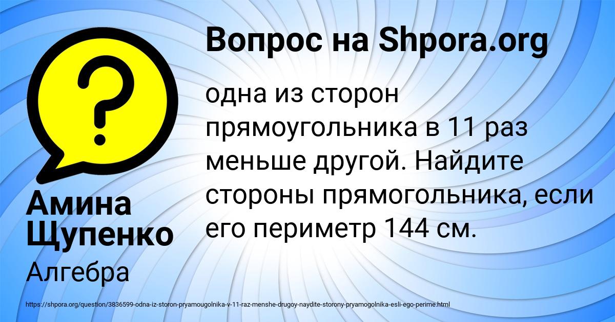 Картинка с текстом вопроса от пользователя Амина Щупенко