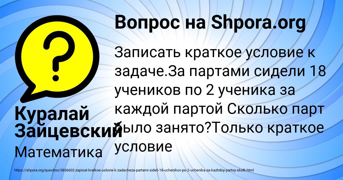 Картинка с текстом вопроса от пользователя Куралай Зайцевский