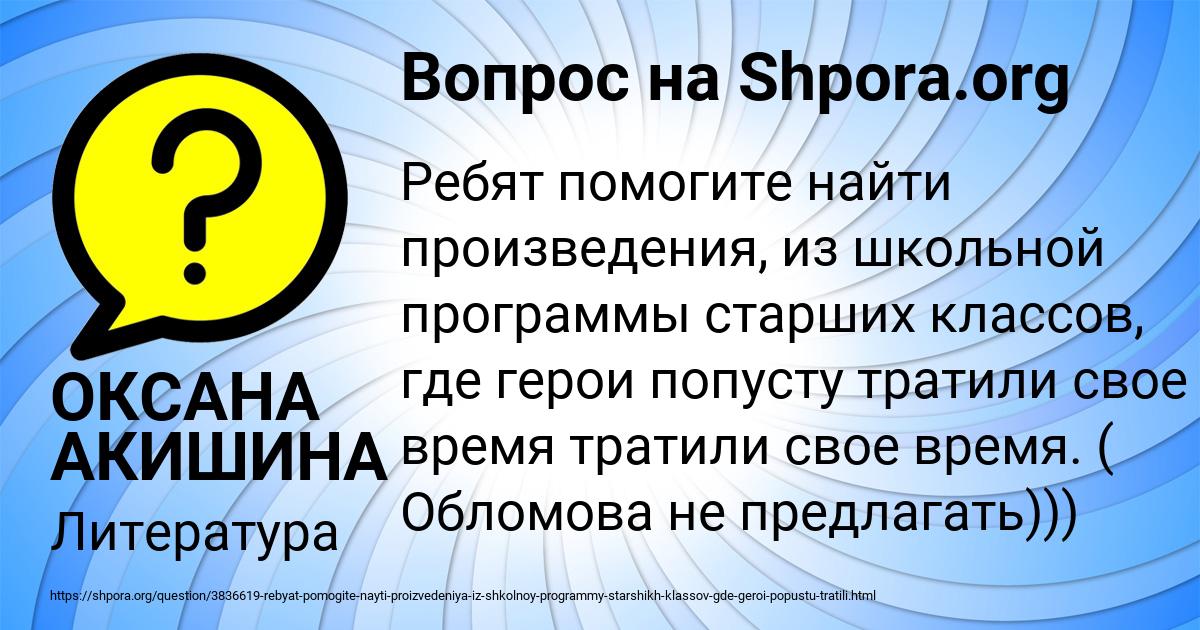 Картинка с текстом вопроса от пользователя ОКСАНА АКИШИНА