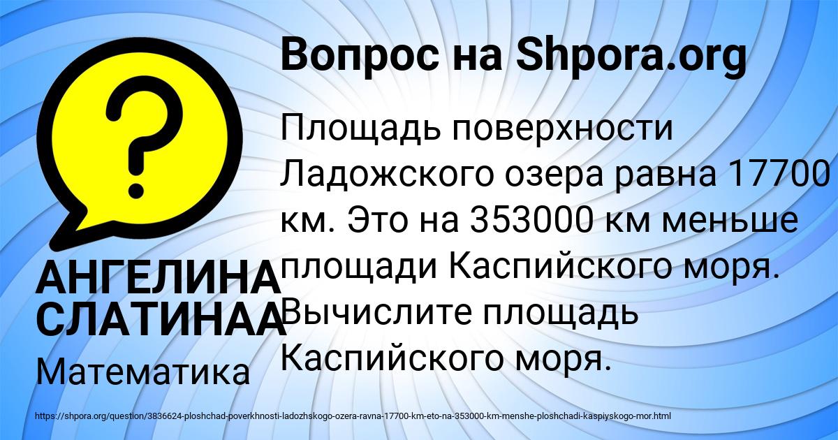 Картинка с текстом вопроса от пользователя АНГЕЛИНА СЛАТИНАА