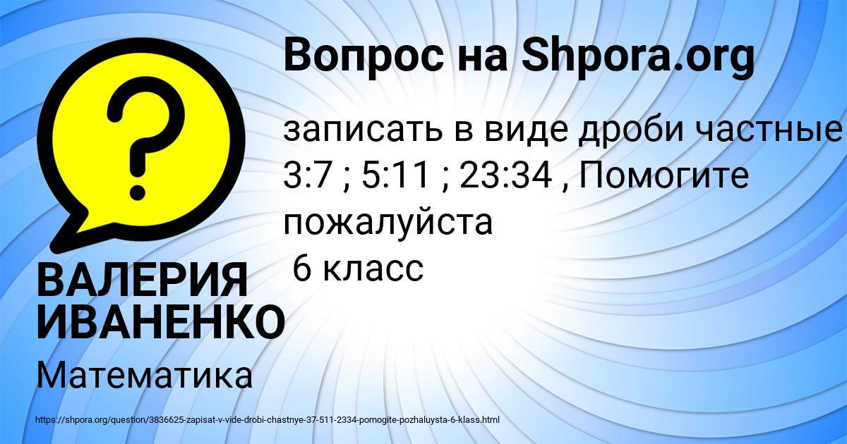 Картинка с текстом вопроса от пользователя ВАЛЕРИЯ ИВАНЕНКО
