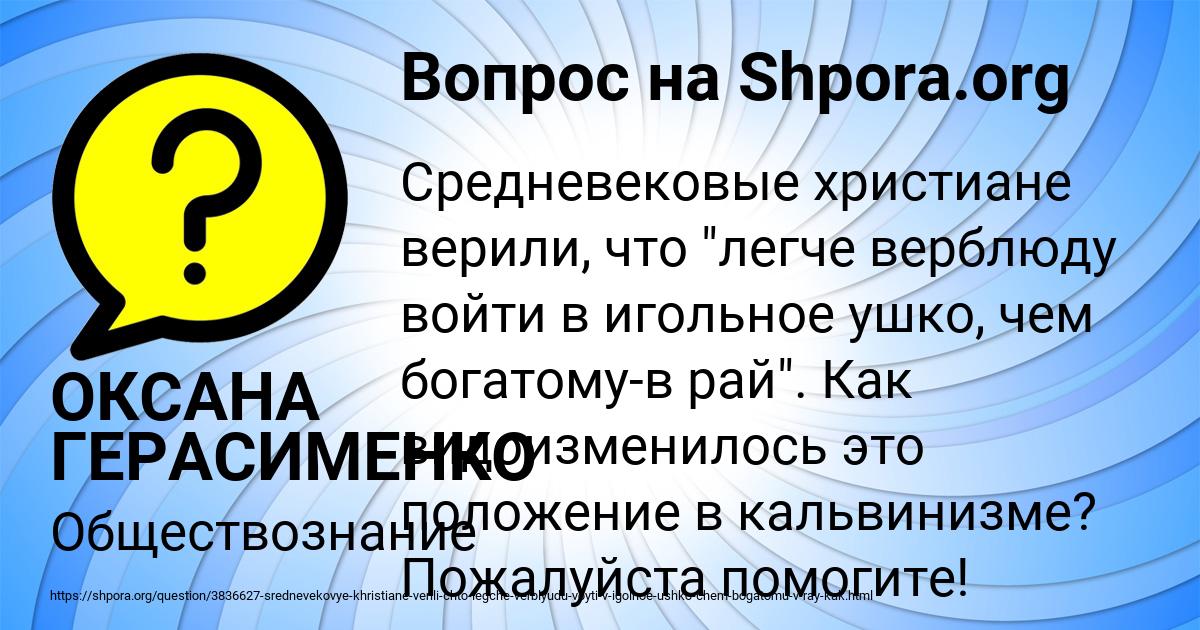 Картинка с текстом вопроса от пользователя ОКСАНА ГЕРАСИМЕНКО