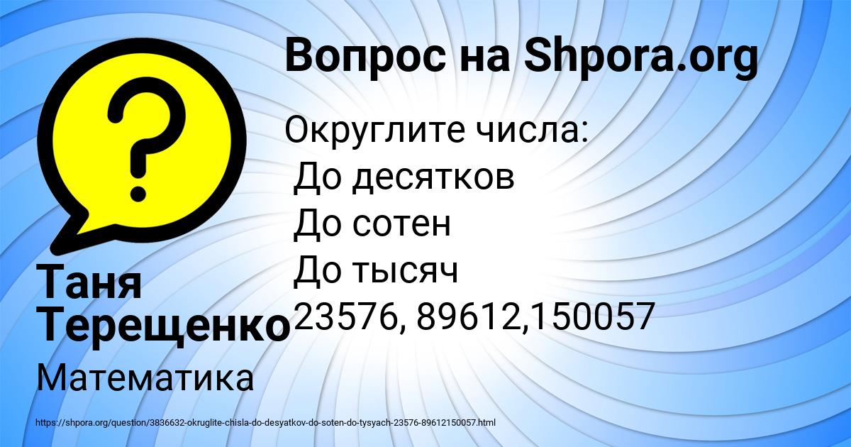 Картинка с текстом вопроса от пользователя Таня Терещенко