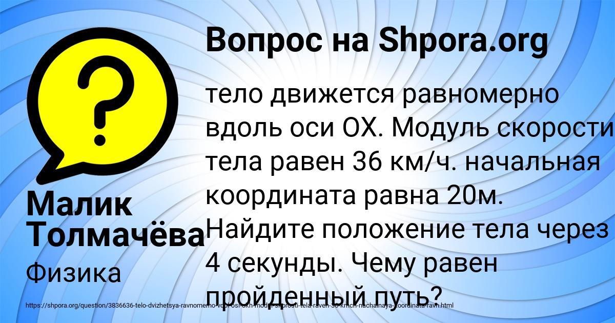 Картинка с текстом вопроса от пользователя Малик Толмачёва