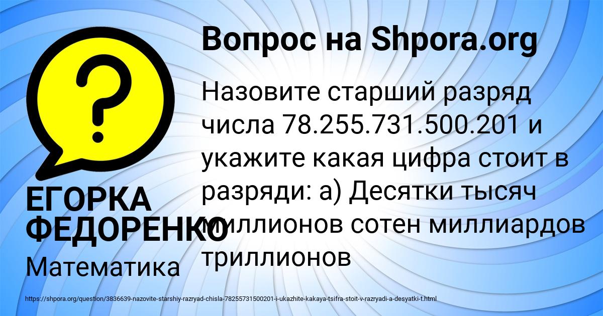 Картинка с текстом вопроса от пользователя ЕГОРКА ФЕДОРЕНКО