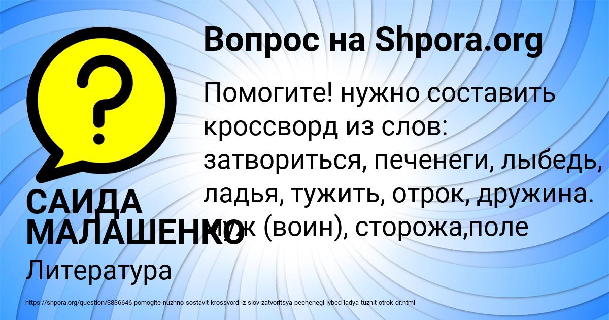 Картинка с текстом вопроса от пользователя САИДА МАЛАШЕНКО