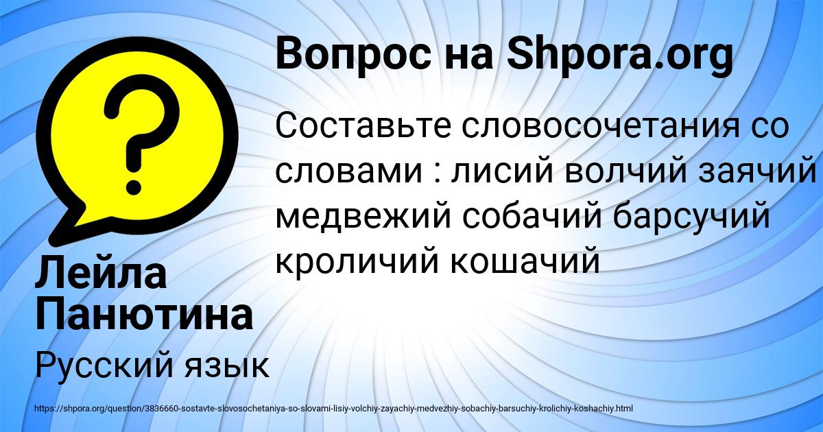 Картинка с текстом вопроса от пользователя Лейла Панютина