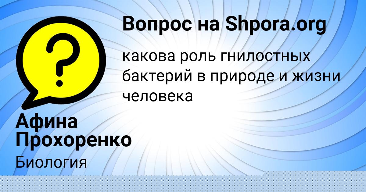 Картинка с текстом вопроса от пользователя Афина Прохоренко