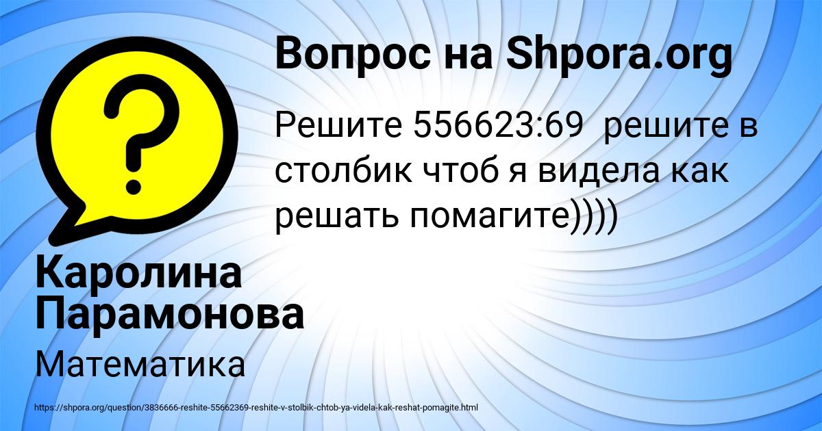 Картинка с текстом вопроса от пользователя Каролина Парамонова