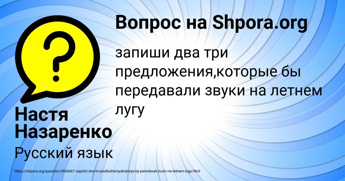 Картинка с текстом вопроса от пользователя Настя Назаренко