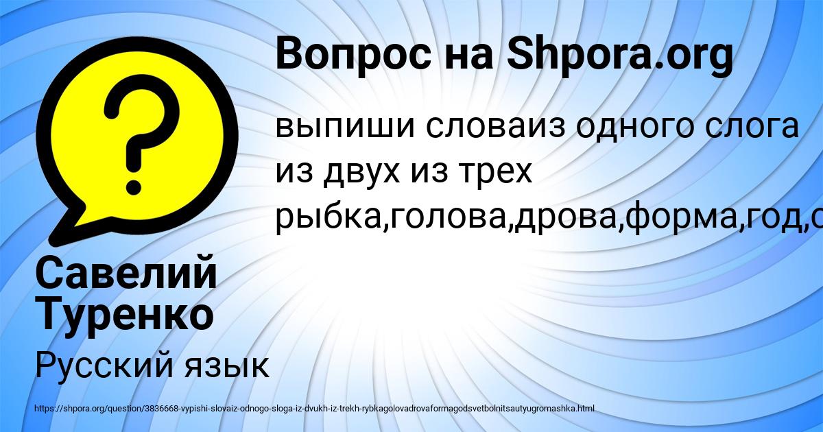 Картинка с текстом вопроса от пользователя Савелий Туренко