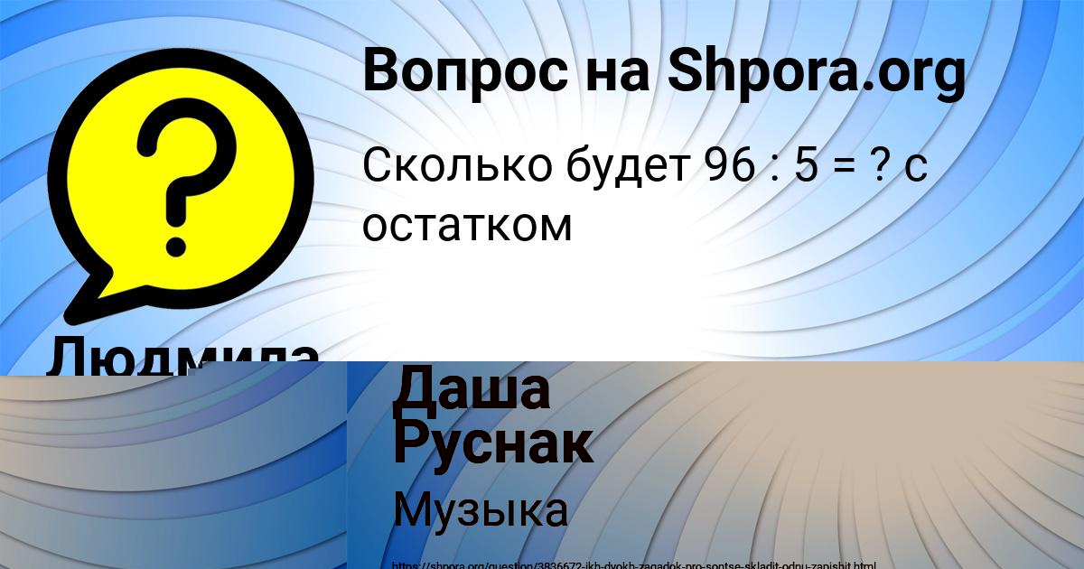 Картинка с текстом вопроса от пользователя Даша Руснак