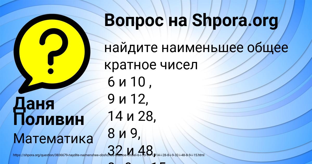 Картинка с текстом вопроса от пользователя Даня Поливин