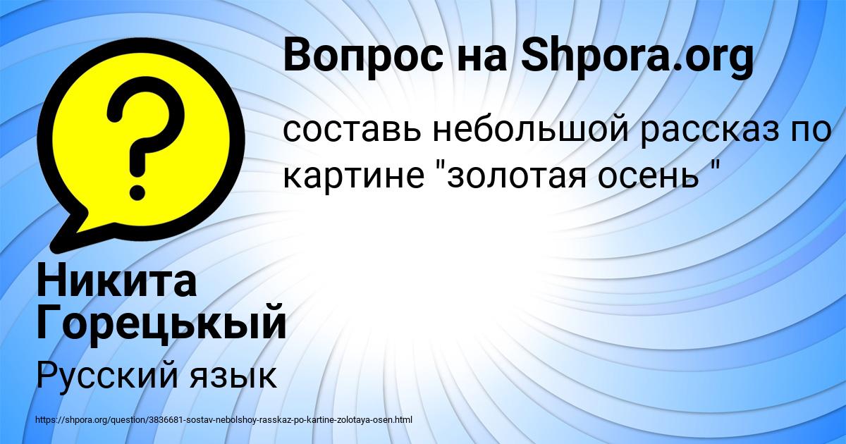 Картинка с текстом вопроса от пользователя Никита Горецькый