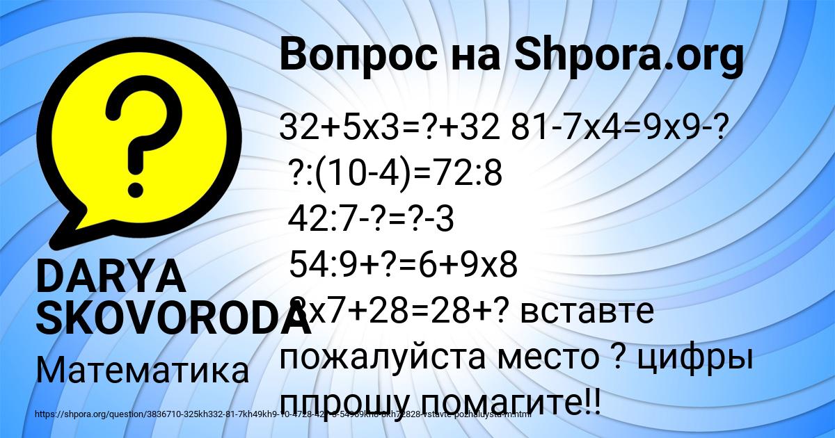 Картинка с текстом вопроса от пользователя DARYA SKOVORODA