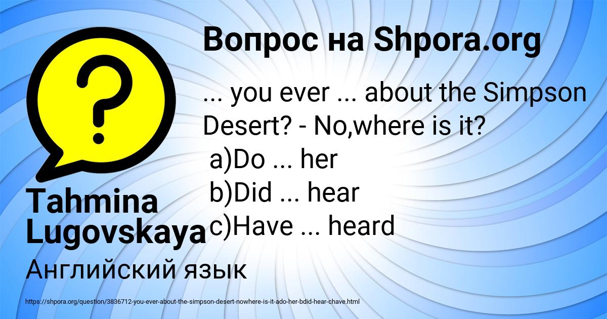 Картинка с текстом вопроса от пользователя Tahmina Lugovskaya