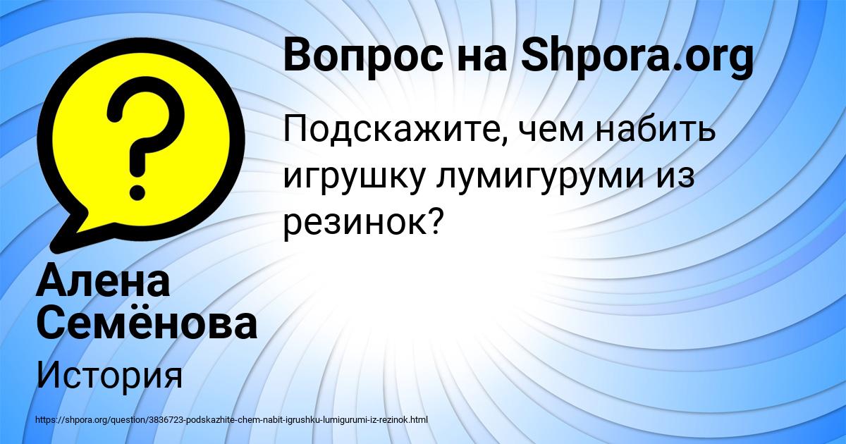 Картинка с текстом вопроса от пользователя Алена Семёнова