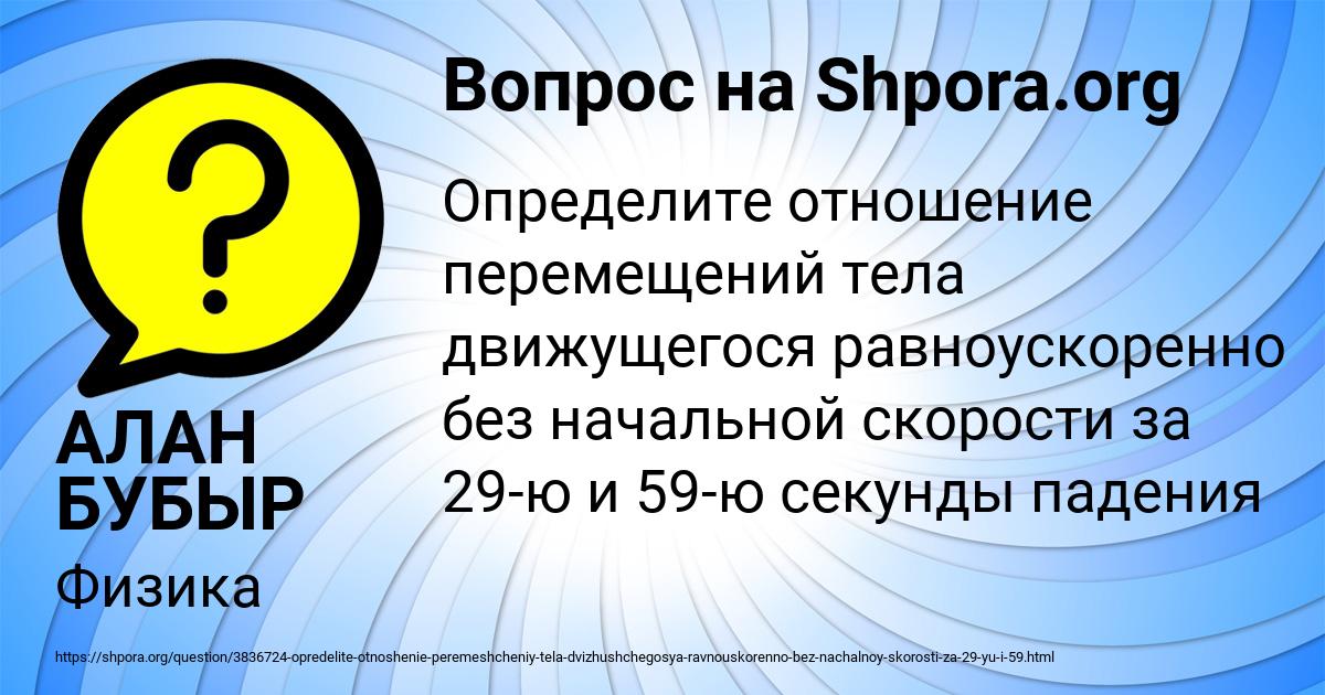 Картинка с текстом вопроса от пользователя АЛАН БУБЫР