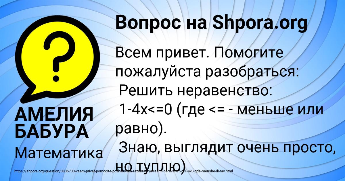 Картинка с текстом вопроса от пользователя АМЕЛИЯ БАБУРА