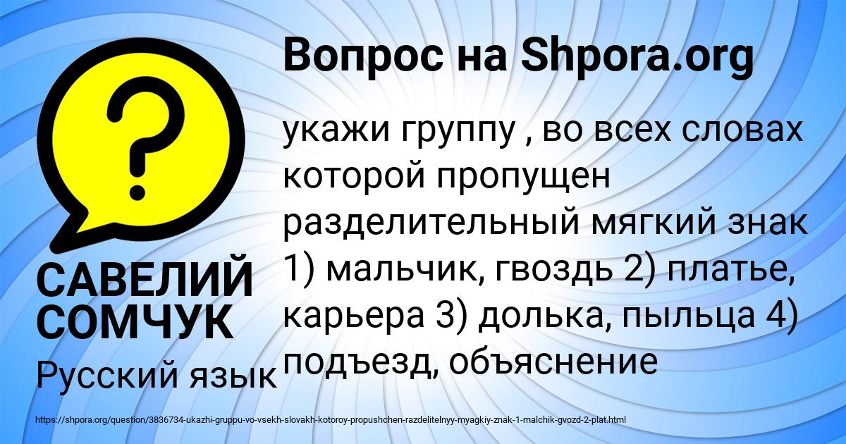 Картинка с текстом вопроса от пользователя САВЕЛИЙ СОМЧУК