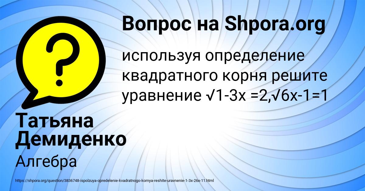 Картинка с текстом вопроса от пользователя Татьяна Демиденко