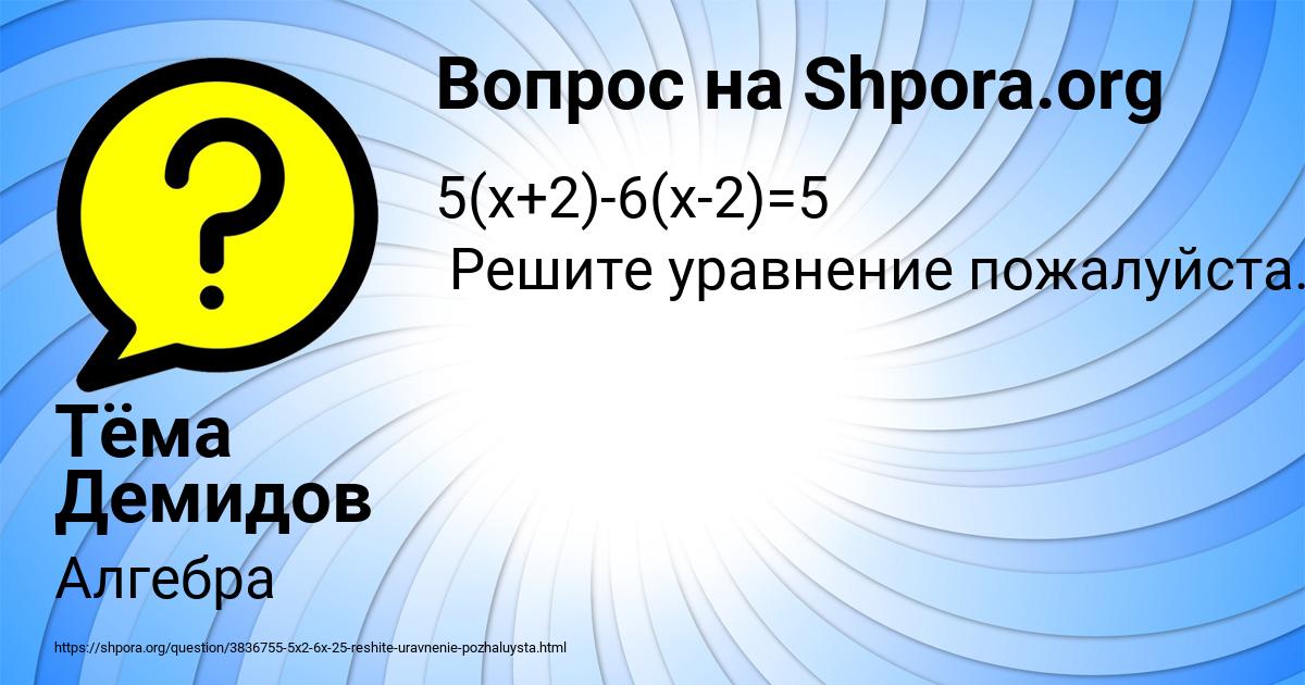 Картинка с текстом вопроса от пользователя Тёма Демидов