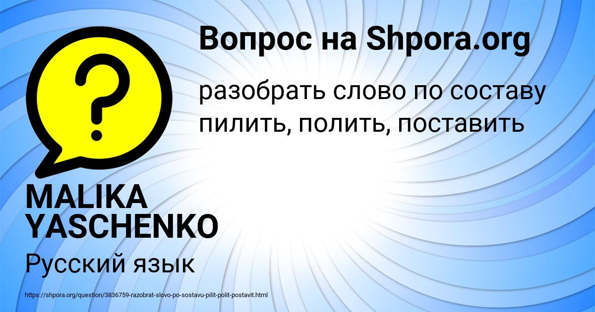 Картинка с текстом вопроса от пользователя MALIKA YASCHENKO