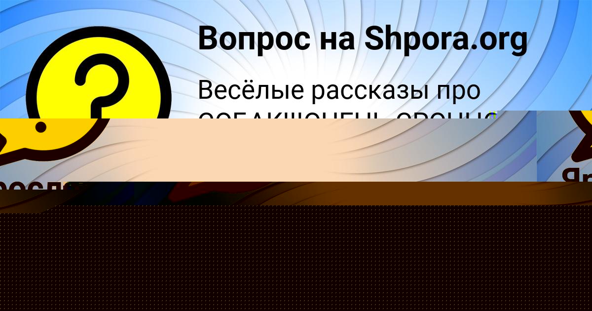 Картинка с текстом вопроса от пользователя Ярослава Соломахина
