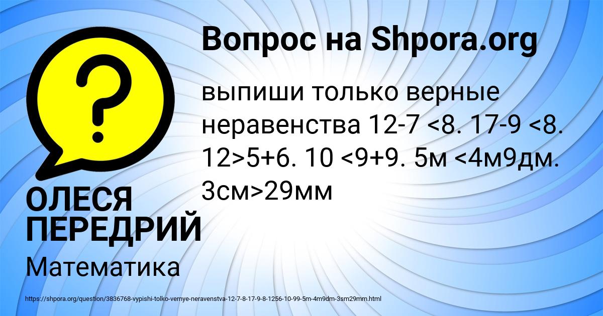 Картинка с текстом вопроса от пользователя ОЛЕСЯ ПЕРЕДРИЙ