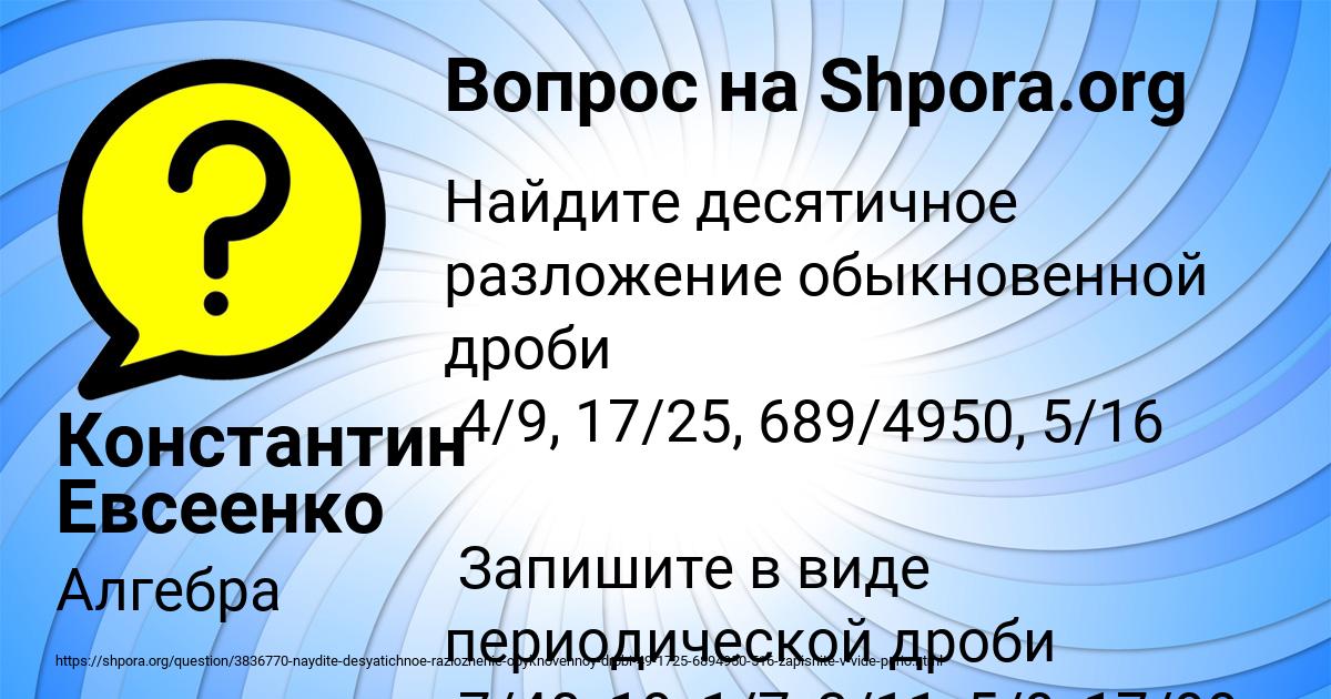 Картинка с текстом вопроса от пользователя Константин Евсеенко