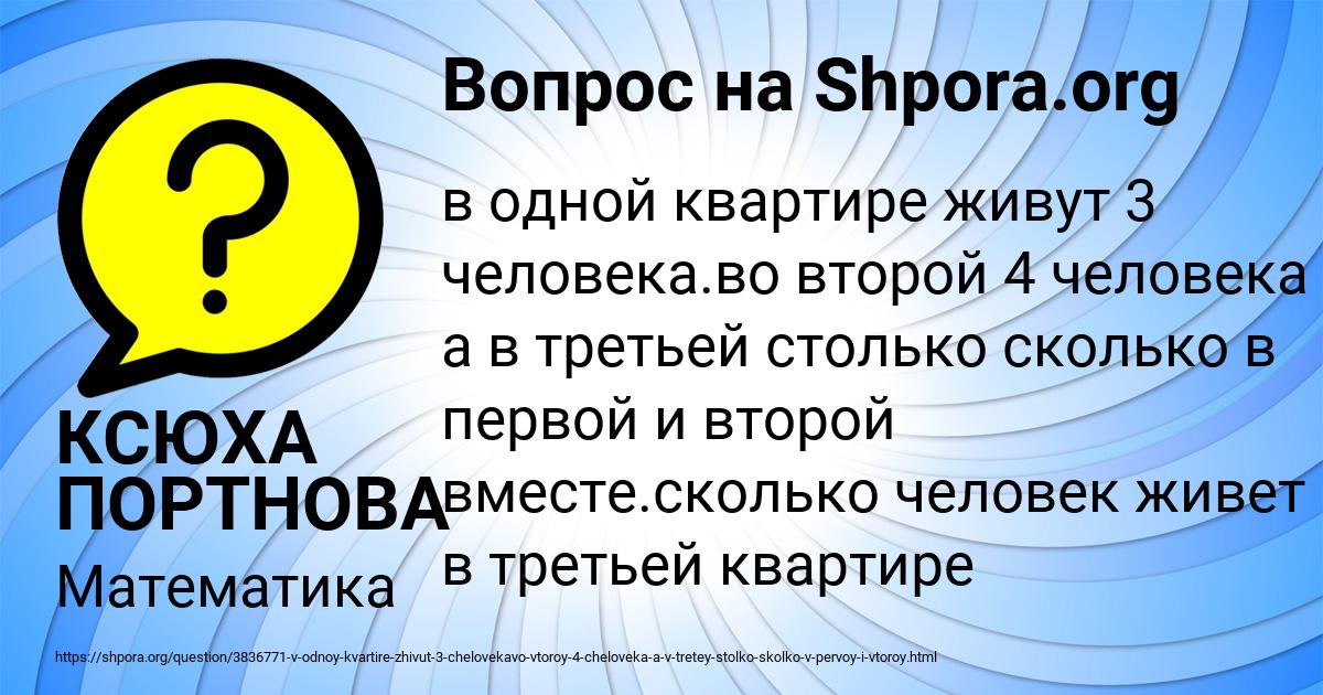 Картинка с текстом вопроса от пользователя КСЮХА ПОРТНОВА