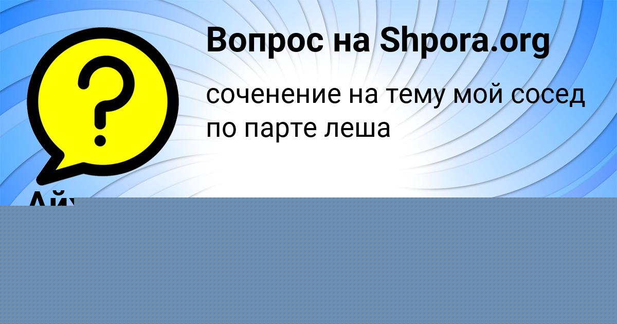 Картинка с текстом вопроса от пользователя Женя Мельник