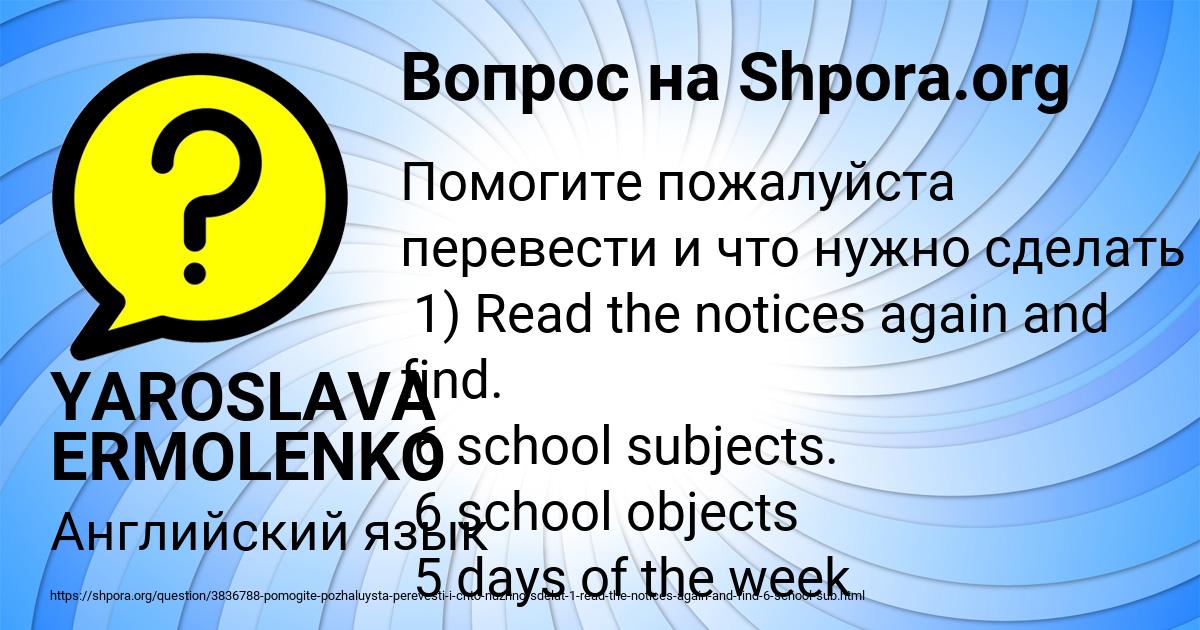 Картинка с текстом вопроса от пользователя YAROSLAVA ERMOLENKO