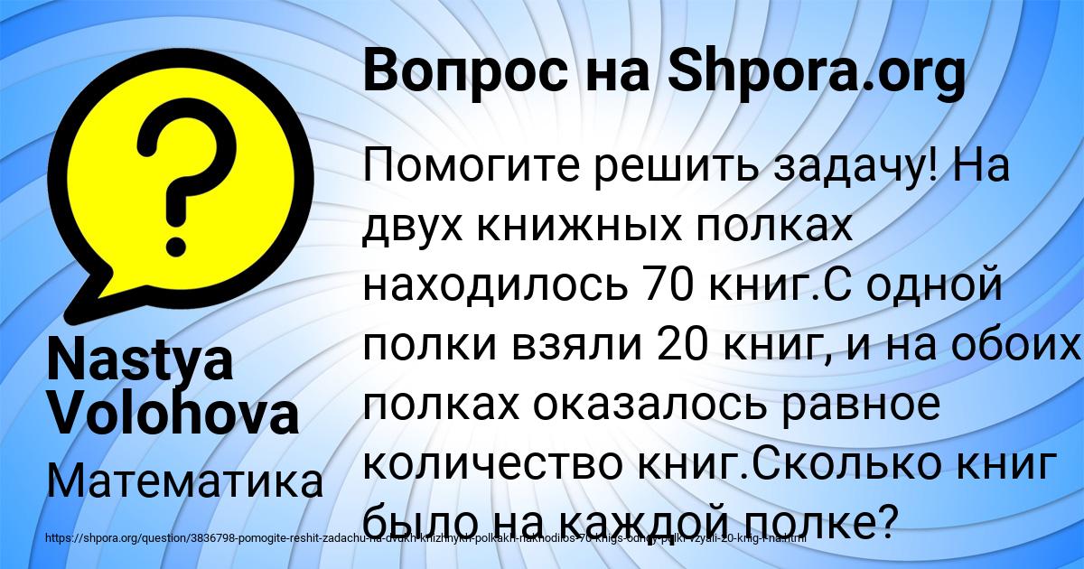 Картинка с текстом вопроса от пользователя Nastya Volohova