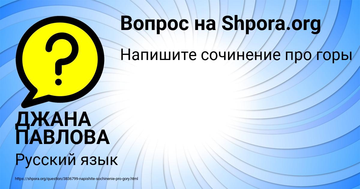 Картинка с текстом вопроса от пользователя ДЖАНА ПАВЛОВА