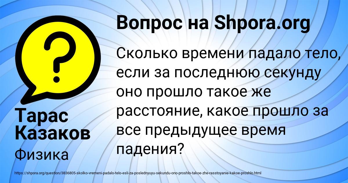 Картинка с текстом вопроса от пользователя Тарас Казаков