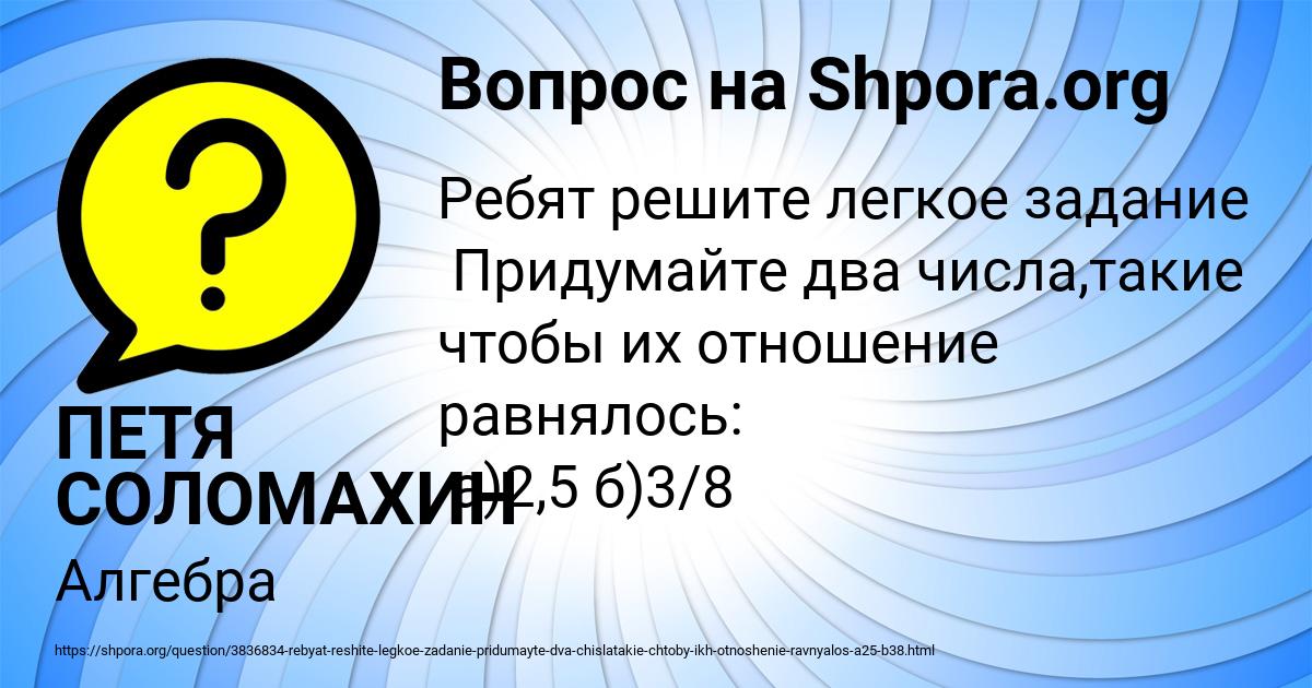 Картинка с текстом вопроса от пользователя ПЕТЯ СОЛОМАХИН