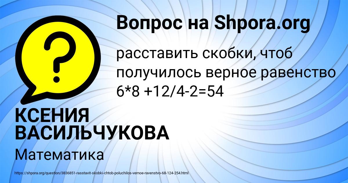Картинка с текстом вопроса от пользователя КСЕНИЯ ВАСИЛЬЧУКОВА
