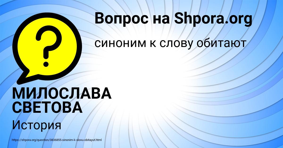Картинка с текстом вопроса от пользователя МИЛОСЛАВА СВЕТОВА