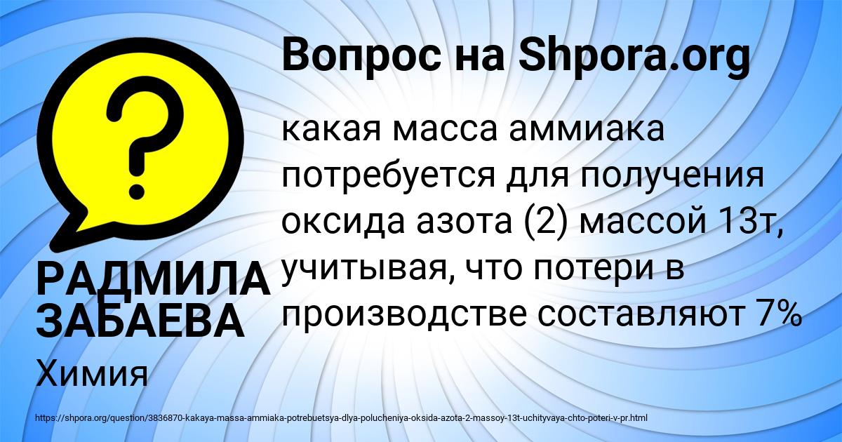 Картинка с текстом вопроса от пользователя РАДМИЛА ЗАБАЕВА